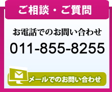 お問合せ